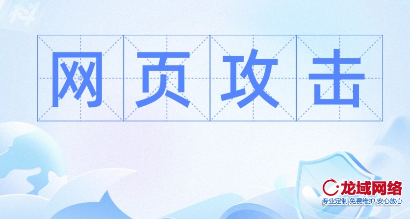 鹤岗做网站公司提供 网站攻防博弈论：鹤岗企业网络安全全景透视 全国可用